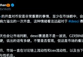 开云官网-关于币安紧急遇到安全漏洞，丢失金额高达OKX万美元！的信息